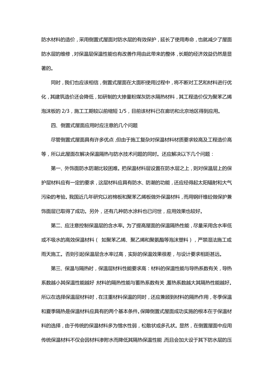 房建项目总监答辩资料_第3页