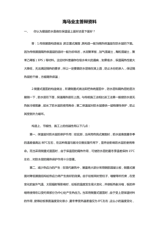 房建项目总监答辩资料