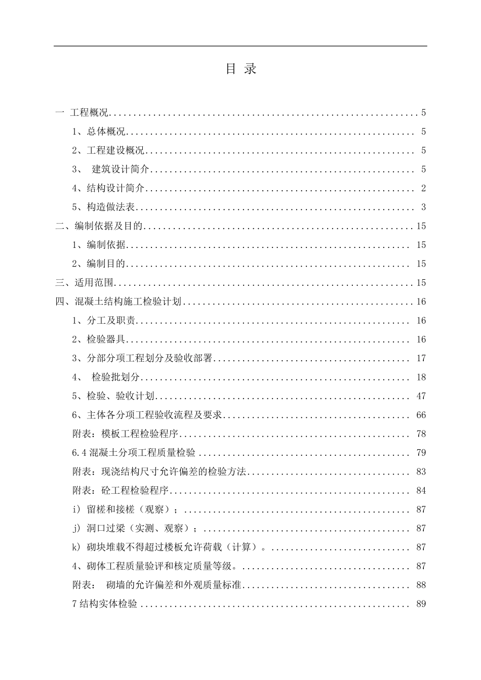 房建项目检验和试验计划_第2页