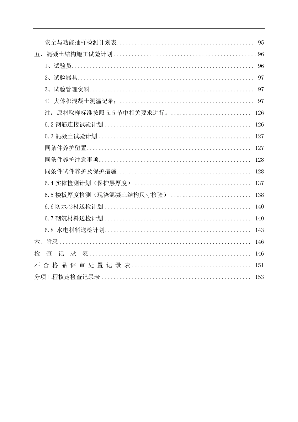 房建项目检验和试验计划_第3页