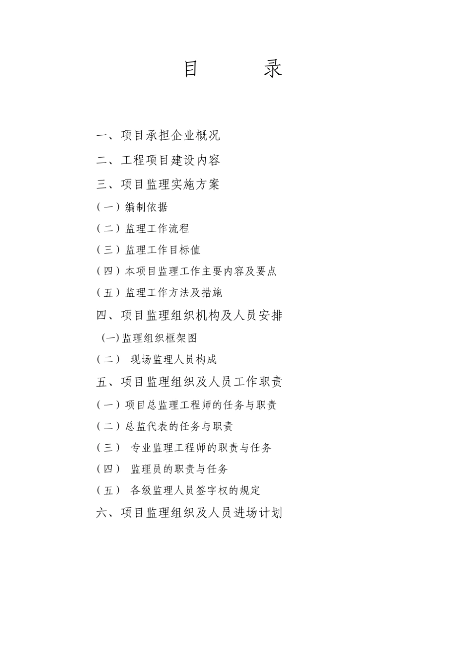 房建项目监理计划书_第2页