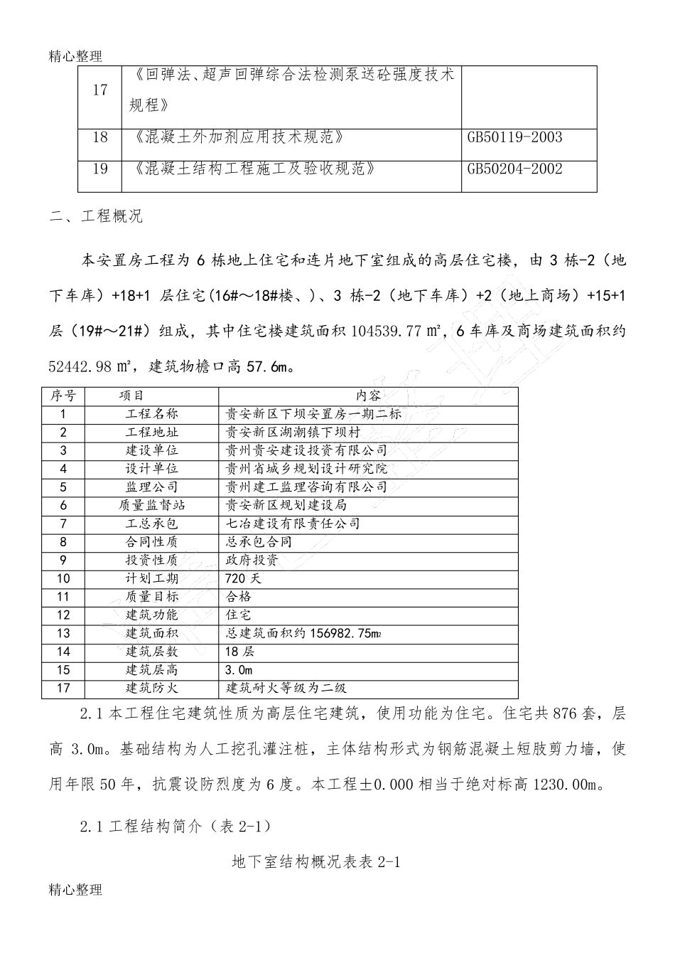 房建项目试验方案_第2页
