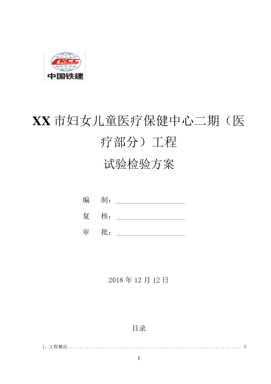 房建项目试验检验方案_第2页