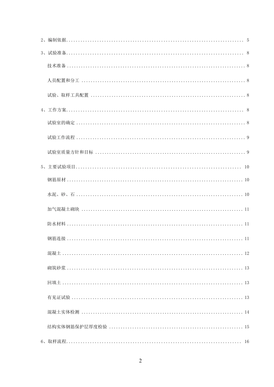 房建项目试验检验方案_第3页