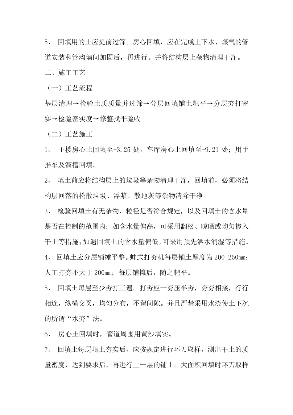 房心土回填专项施工方案_第2页