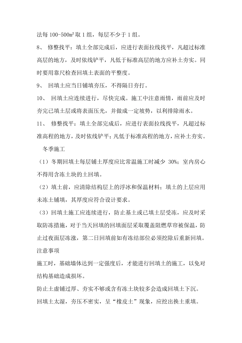 房心土回填专项施工方案_第3页