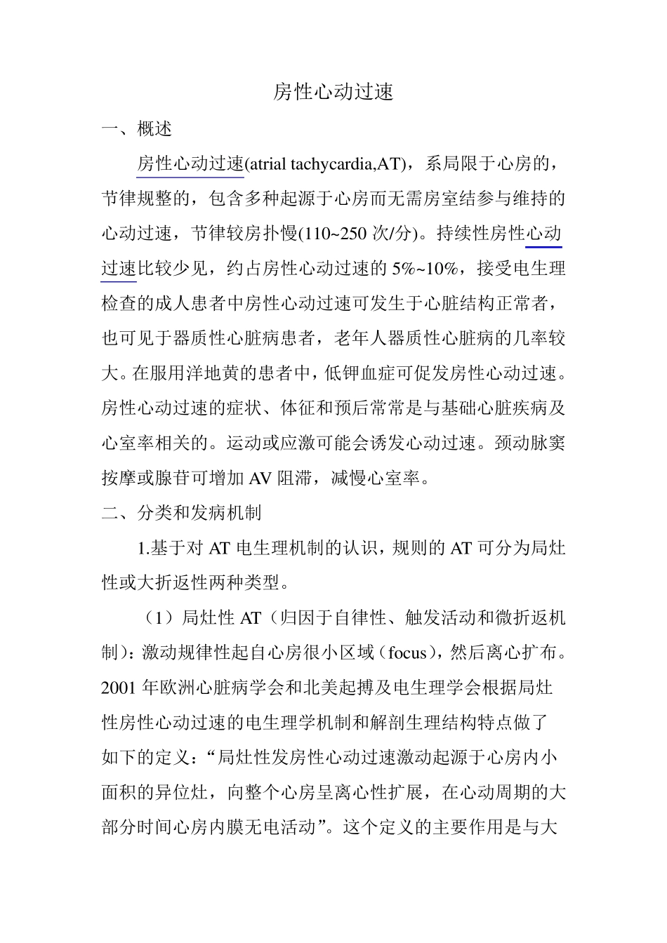 房性心动过速_第1页