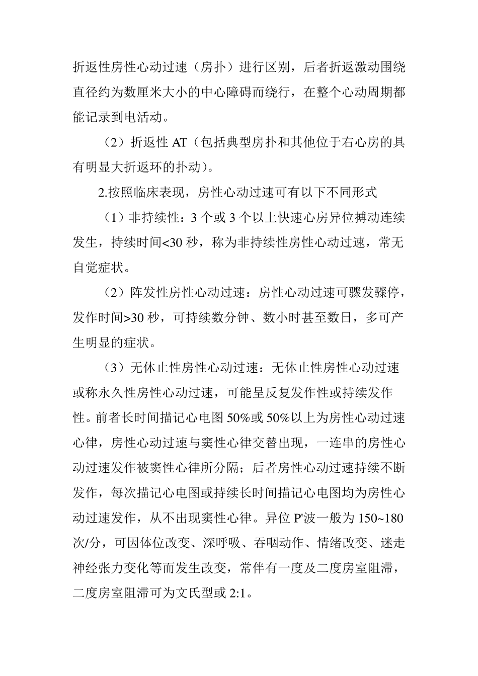 房性心动过速_第2页