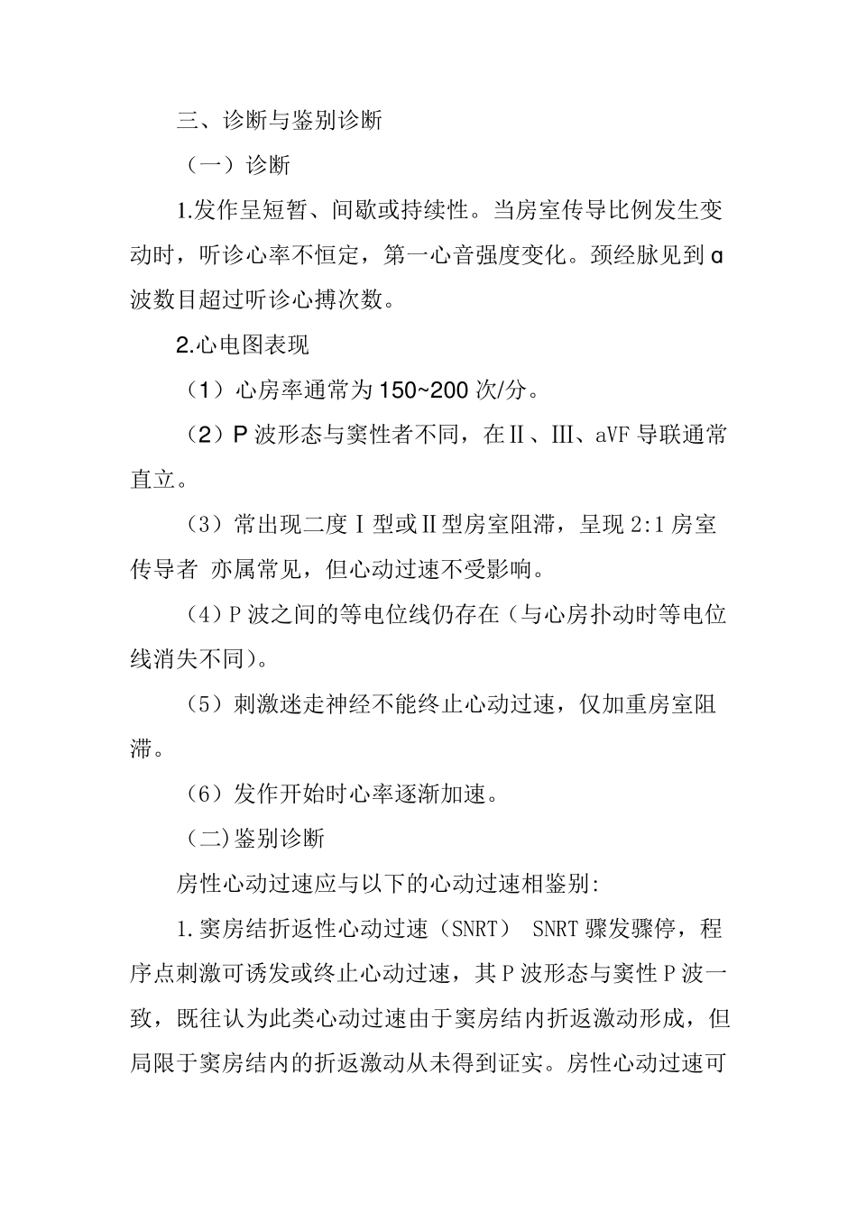 房性心动过速_第3页