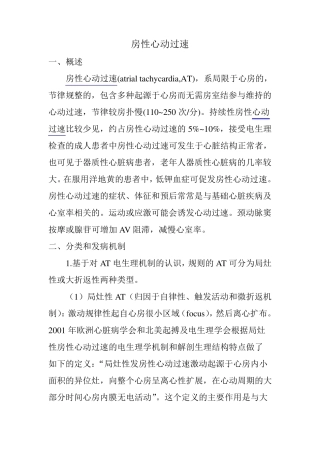 房性心动过速