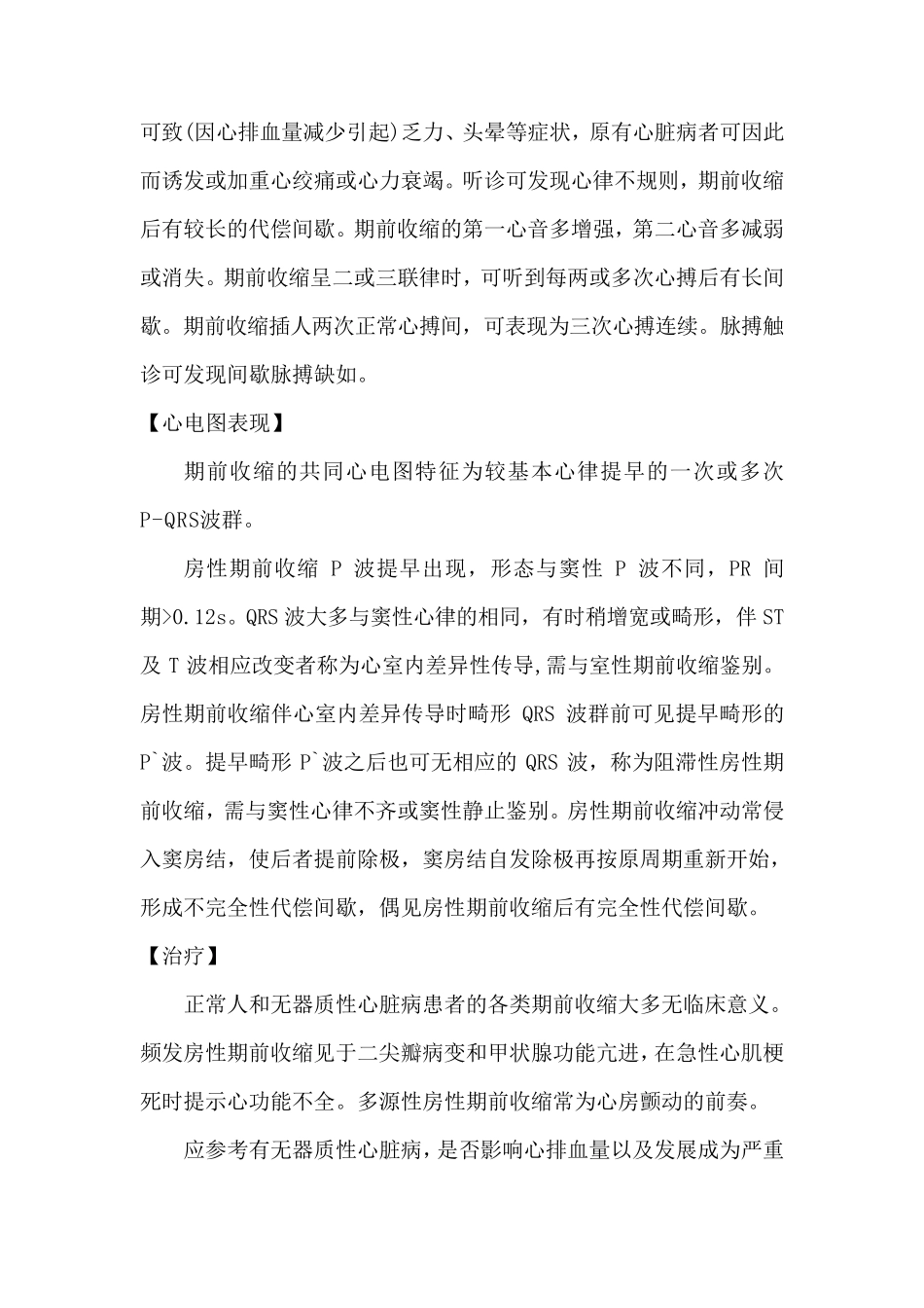 房性心律失常_第2页