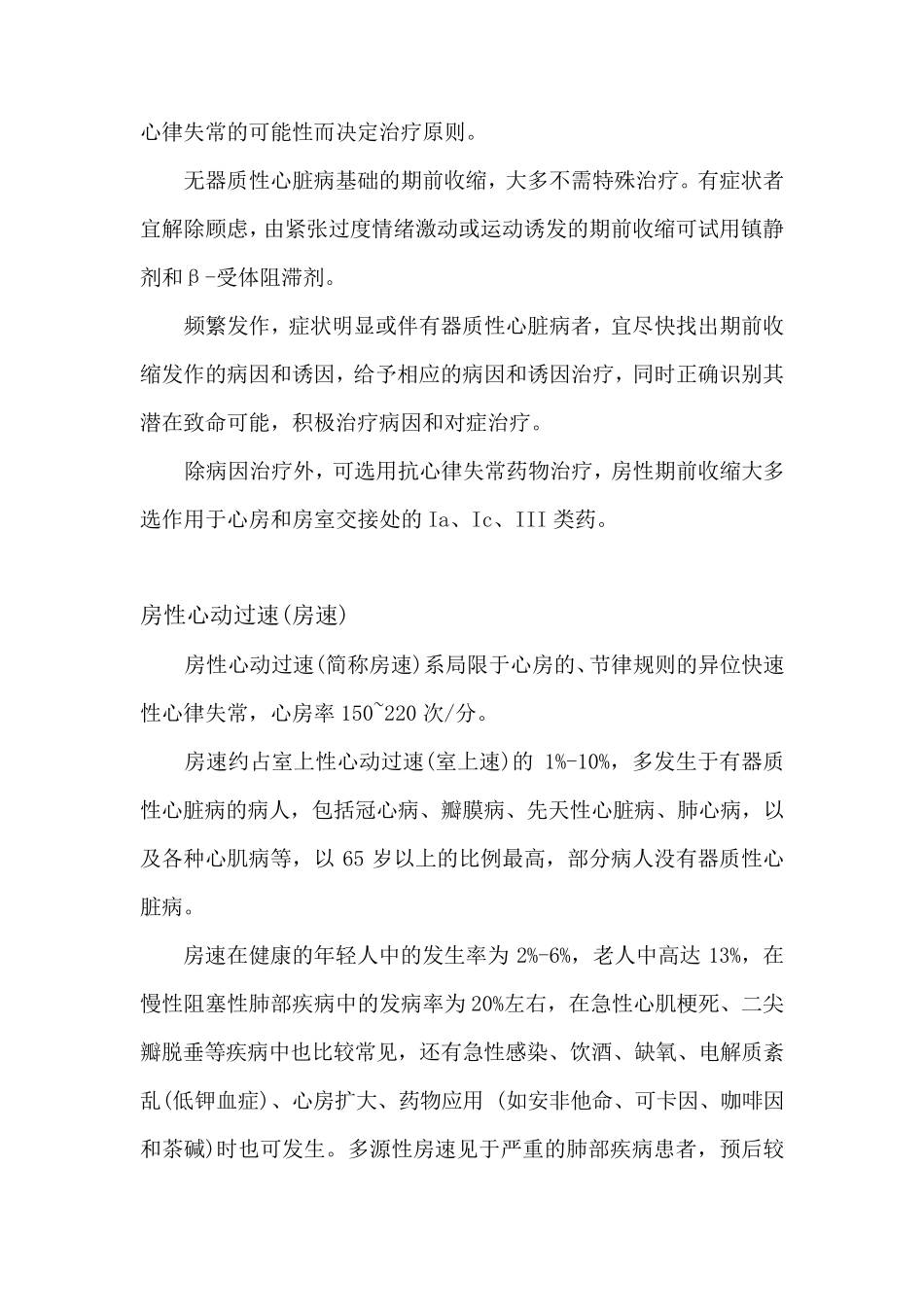 房性心律失常_第3页
