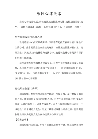 房性心律失常