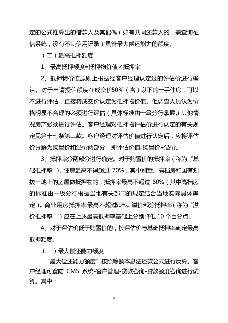 房抵贷操作规程_第3页