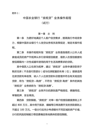 房抵贷操作规程