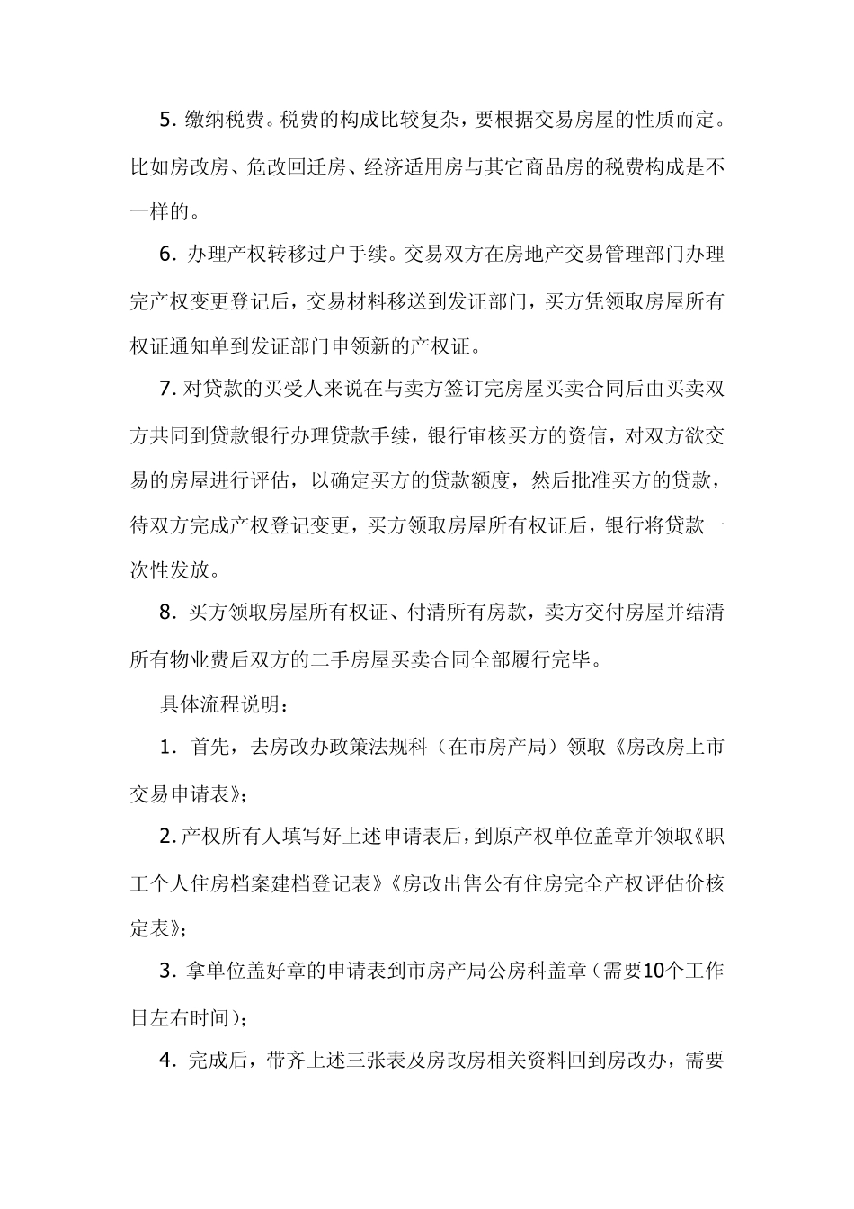 房改房是什么意思能买吗房改房交易注意哪些环节_第3页