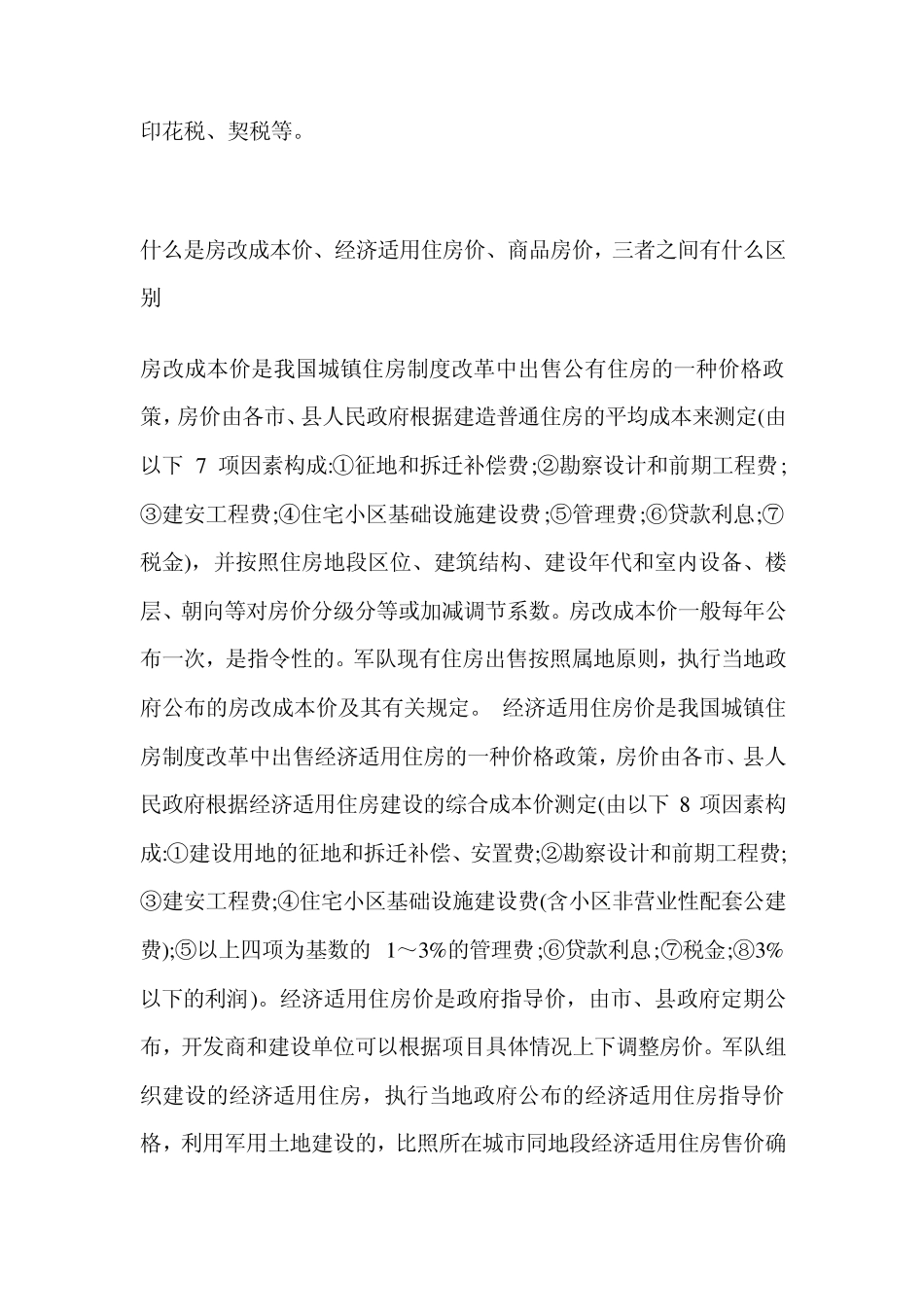 房改规定的成本价格_第2页