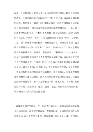 房改规定的成本价格