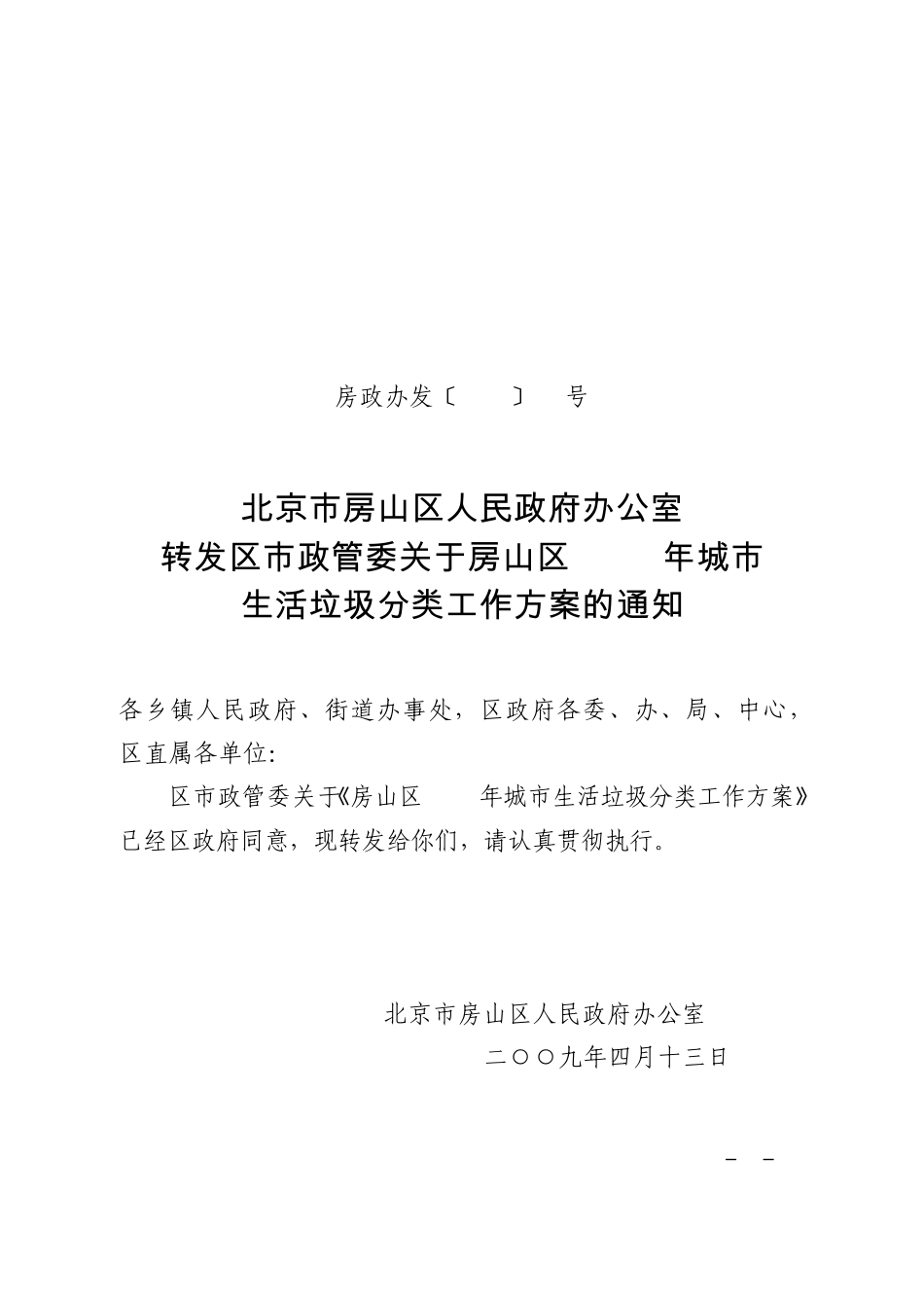 房政办发〔2009〕29号_第1页