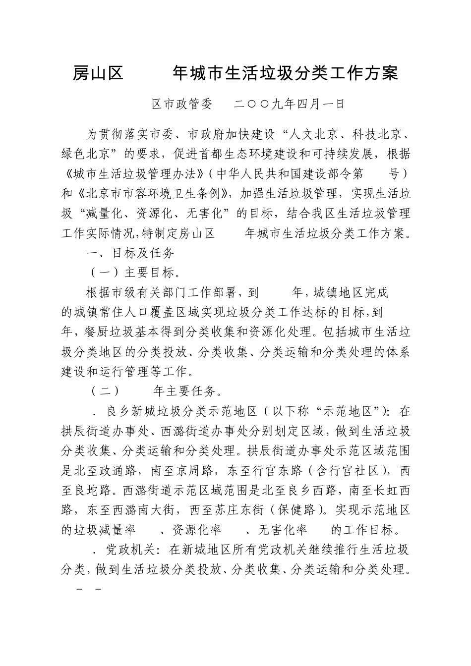房政办发〔2009〕29号_第2页