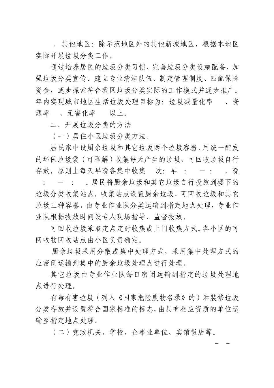 房政办发〔2009〕29号_第3页