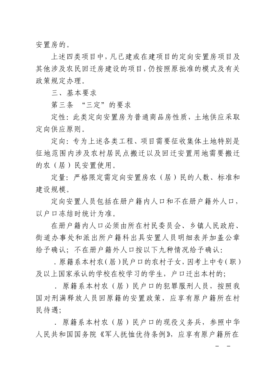 房政发〔2009〕24号_第3页