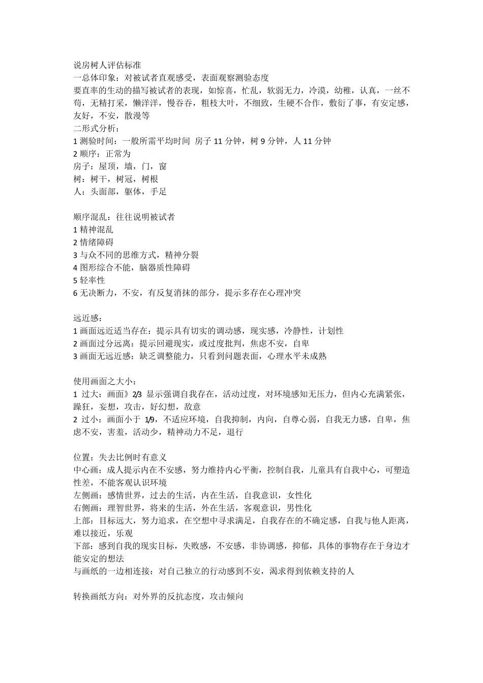 房树人分析步骤_第1页