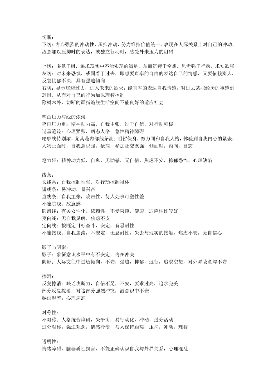 房树人分析步骤_第2页