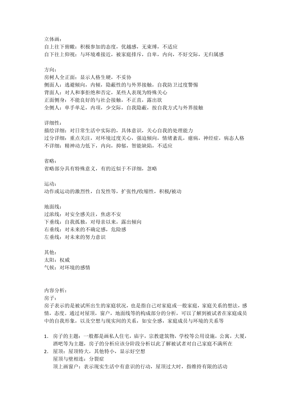 房树人分析步骤_第3页