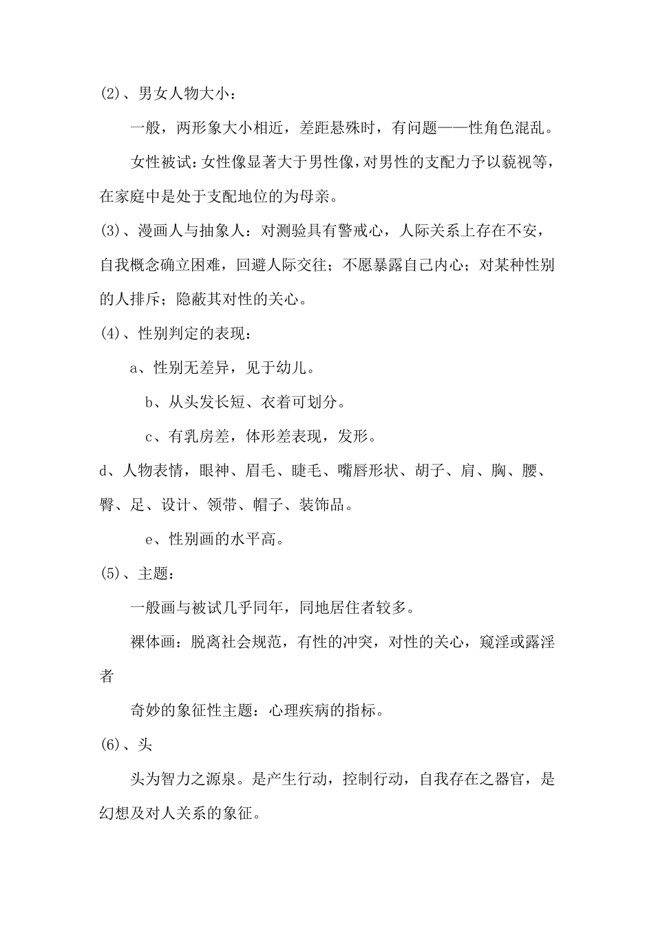 房树人心理测试最详细解析_第2页