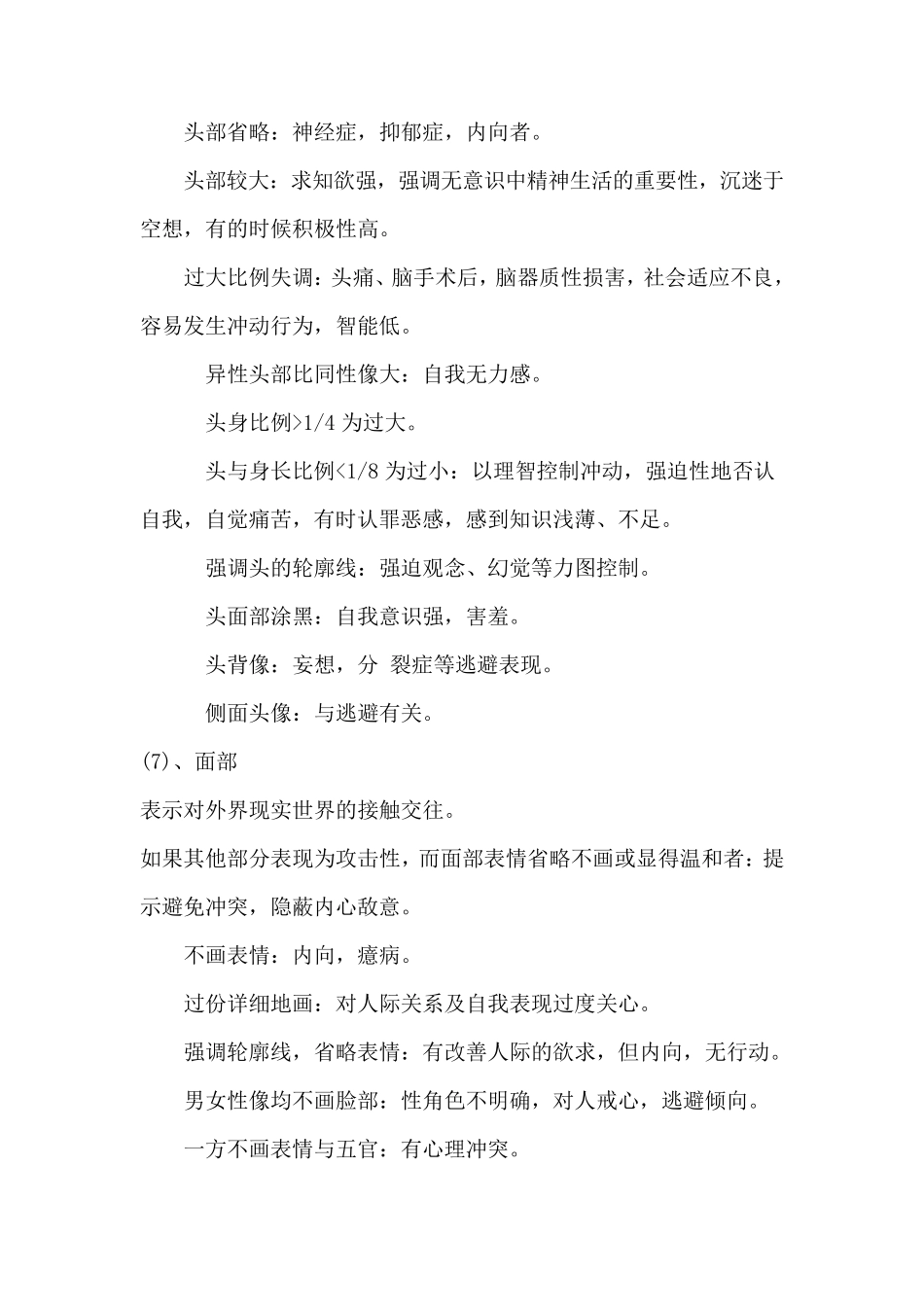 房树人心理测试最详细解析_第3页