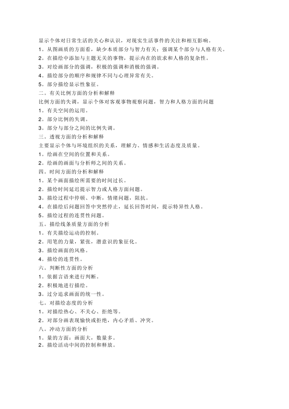 房树人的内容分析_第2页