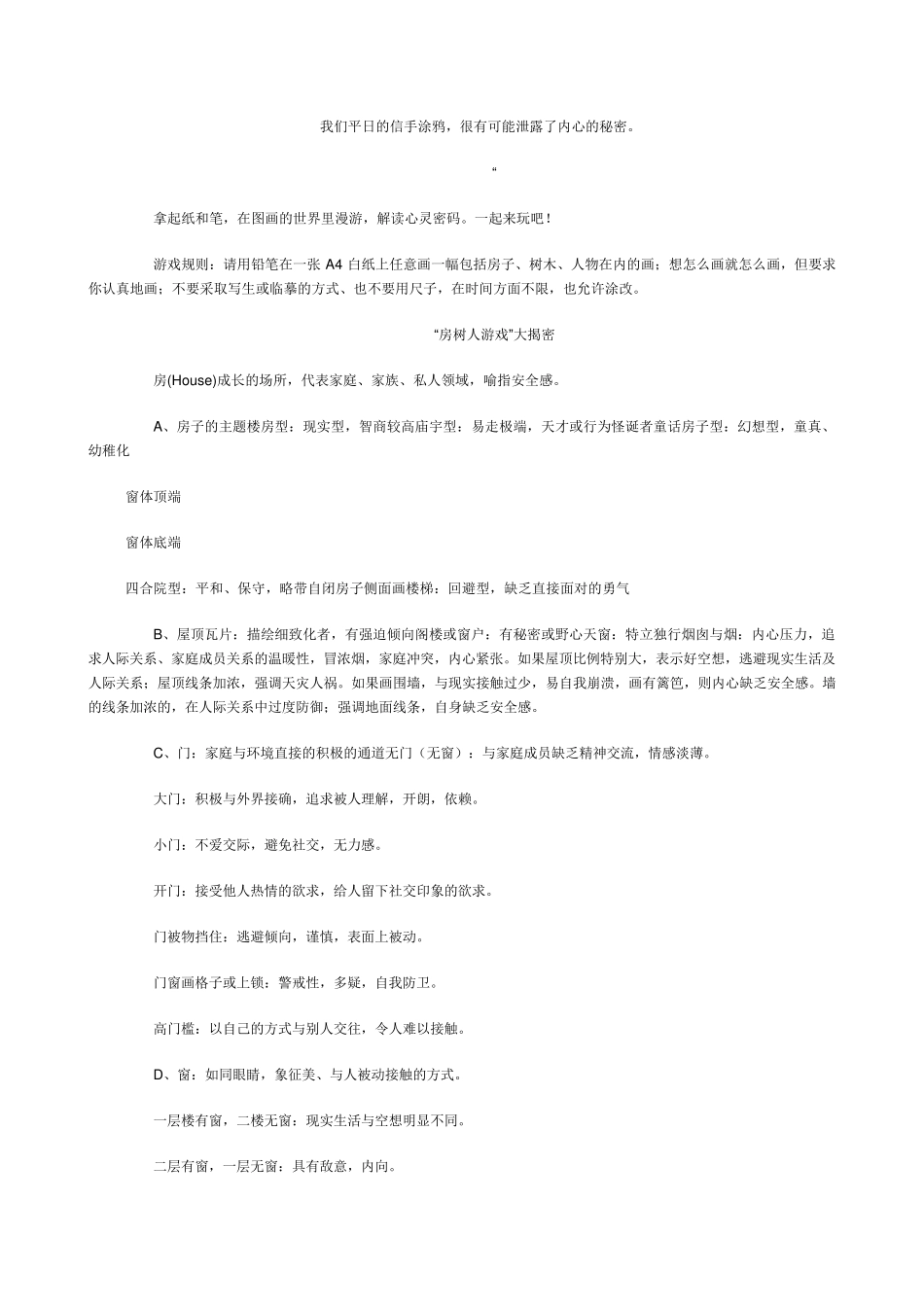 房树人的内容分析_第3页