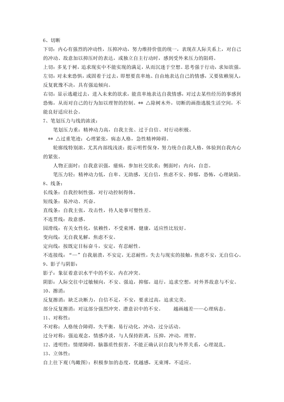 房树人绘画心理测试分析_第2页