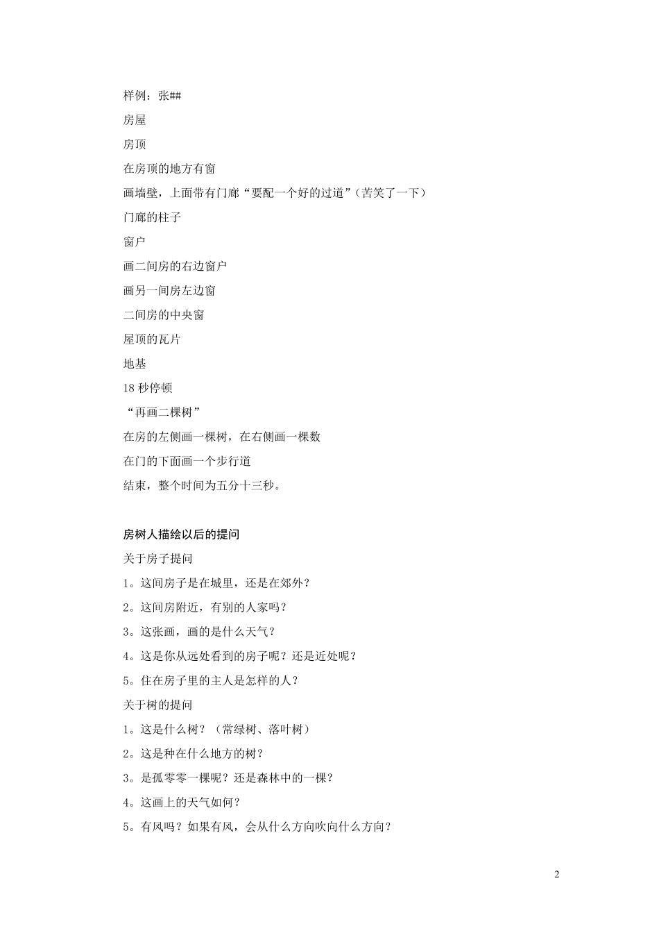 房树人绘画心理测验_第2页