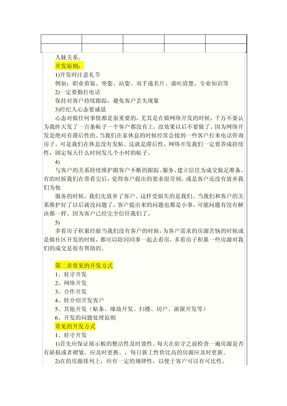 房源和客源的开发_第2页