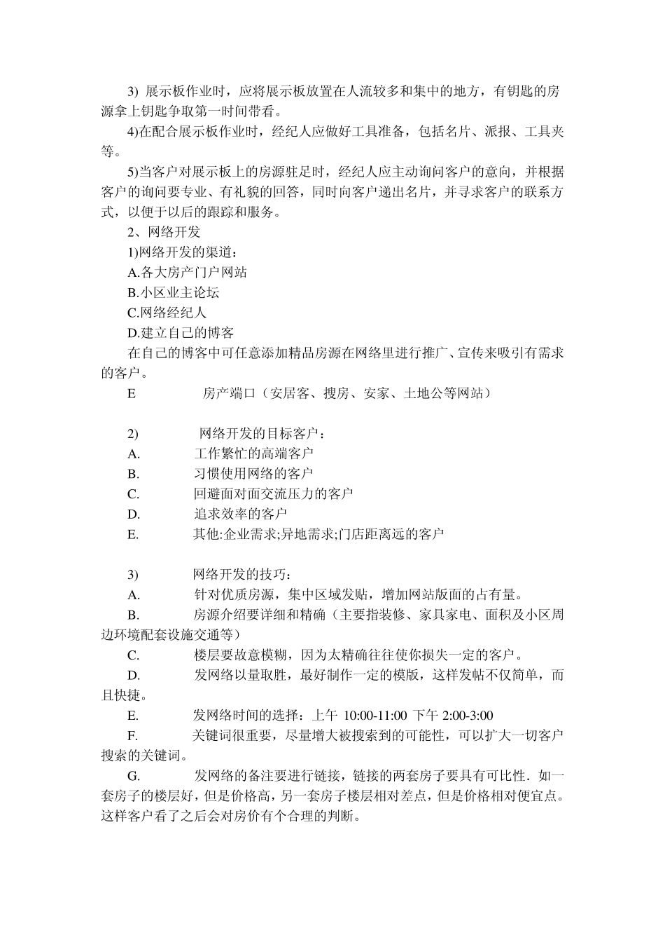 房源和客源的开发_第3页