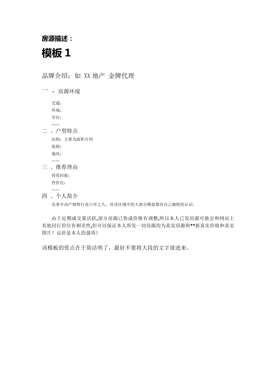 房源描述模板_第2页