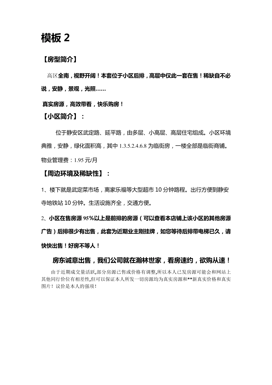 房源描述模板_第3页