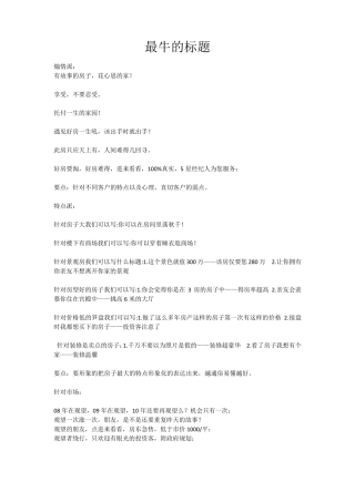 房源描述模板