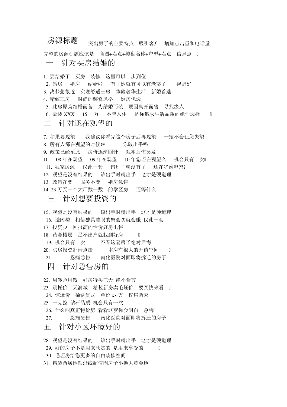 房源描述话术_第1页