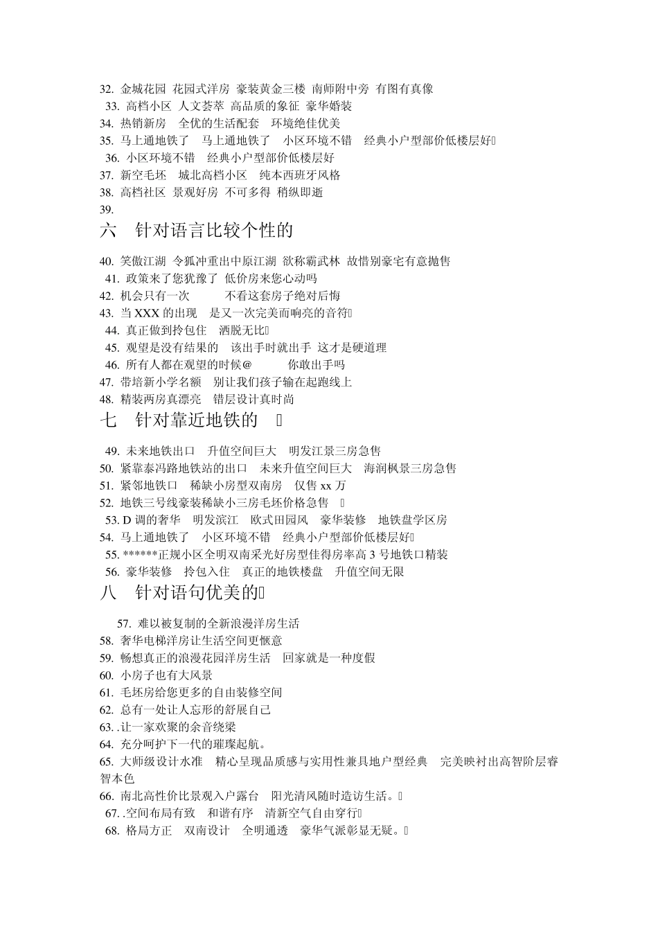 房源描述话术_第2页