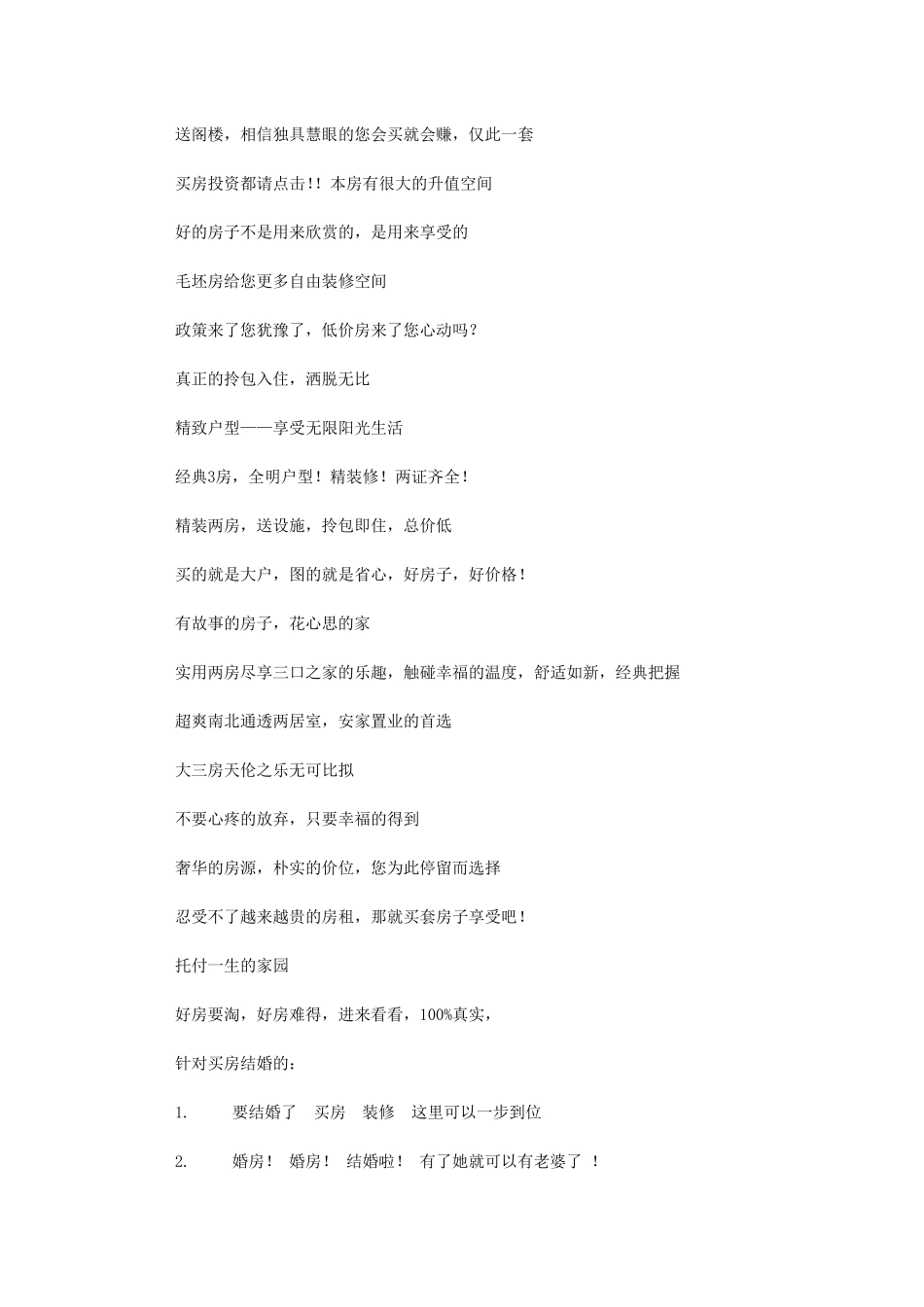 房源标题及描述模板_第2页