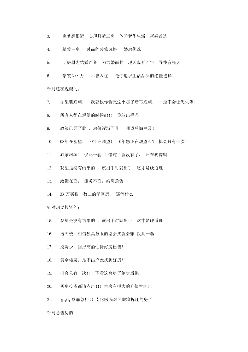 房源标题及描述模板_第3页