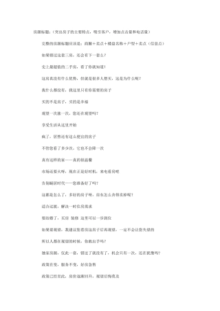 房源标题及描述模板