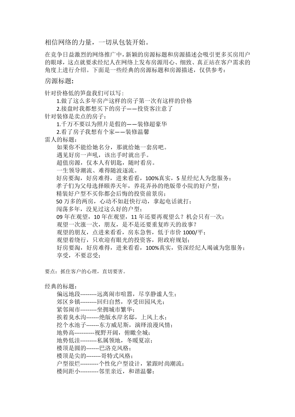 房源标题和房源描述_第1页