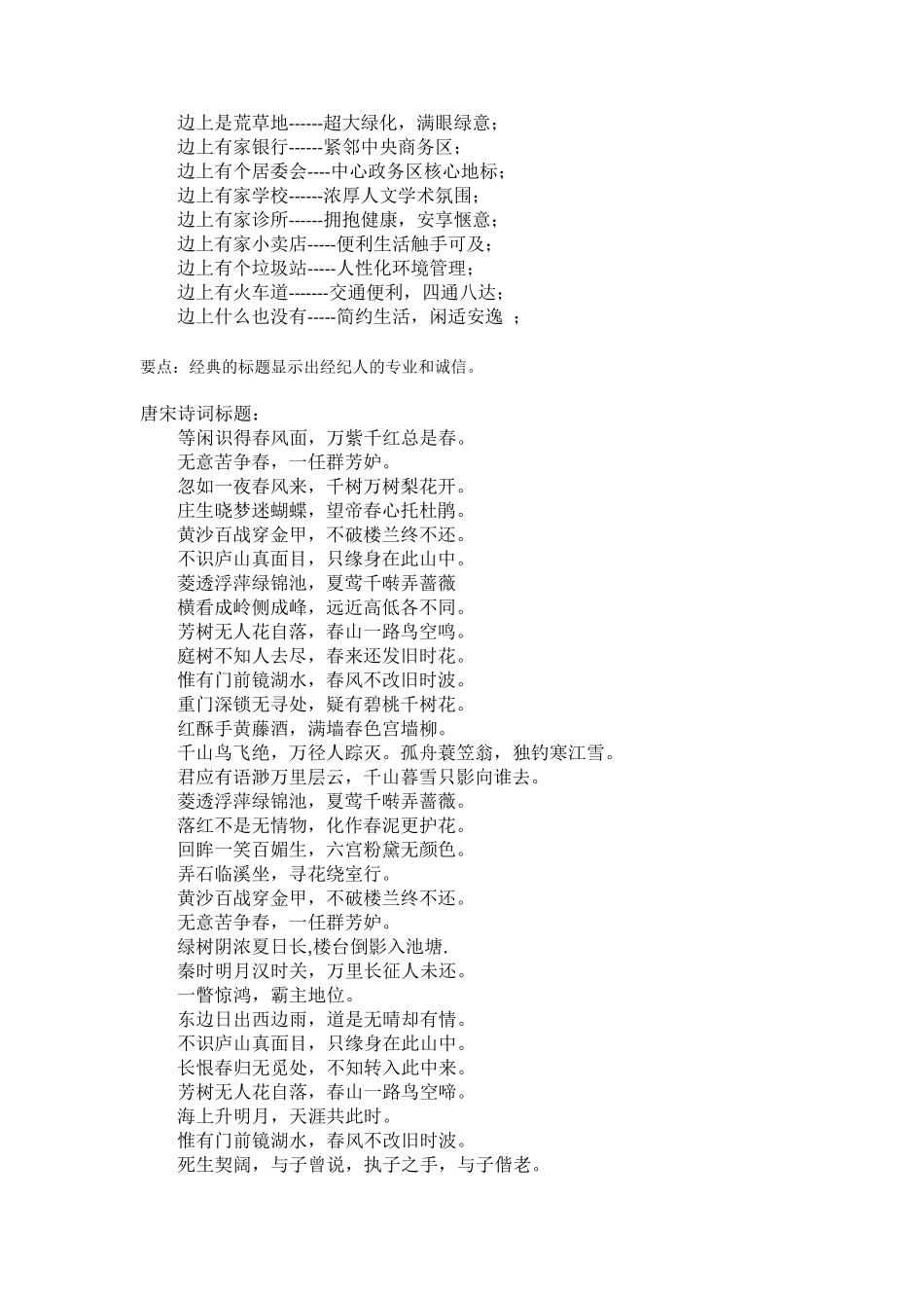 房源标题和房源描述_第2页