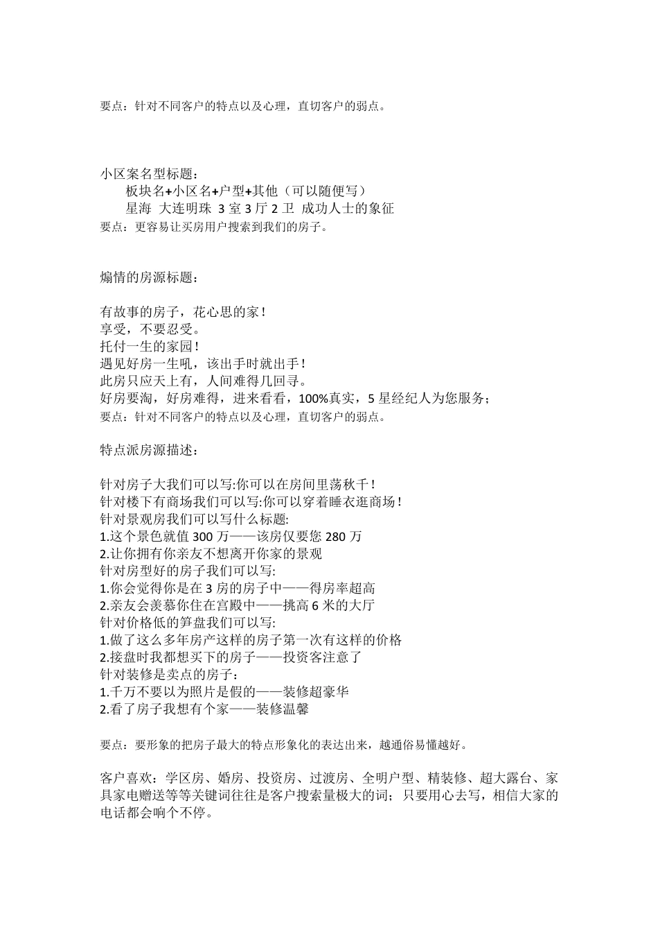 房源标题和房源描述_第3页