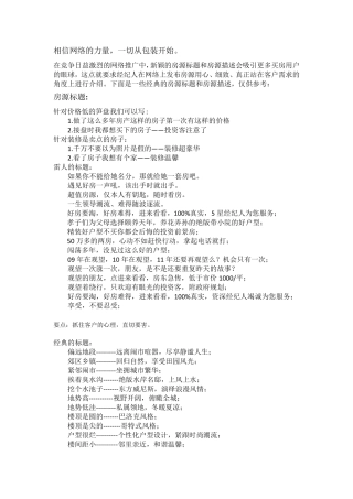 房源标题和房源描述