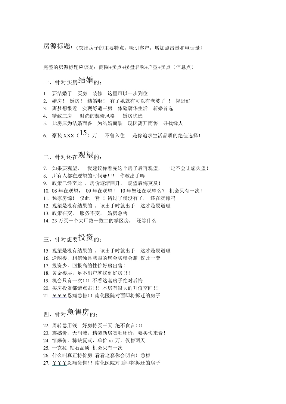 房源标题大全_第1页